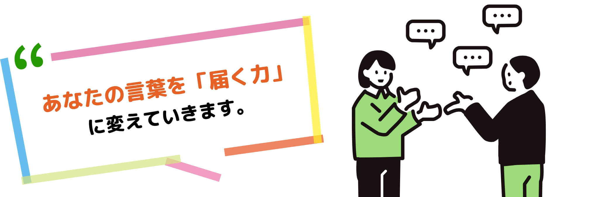 元局アナウンサー矢崎佑太郎の伝え方・話し方講座のコンセプト