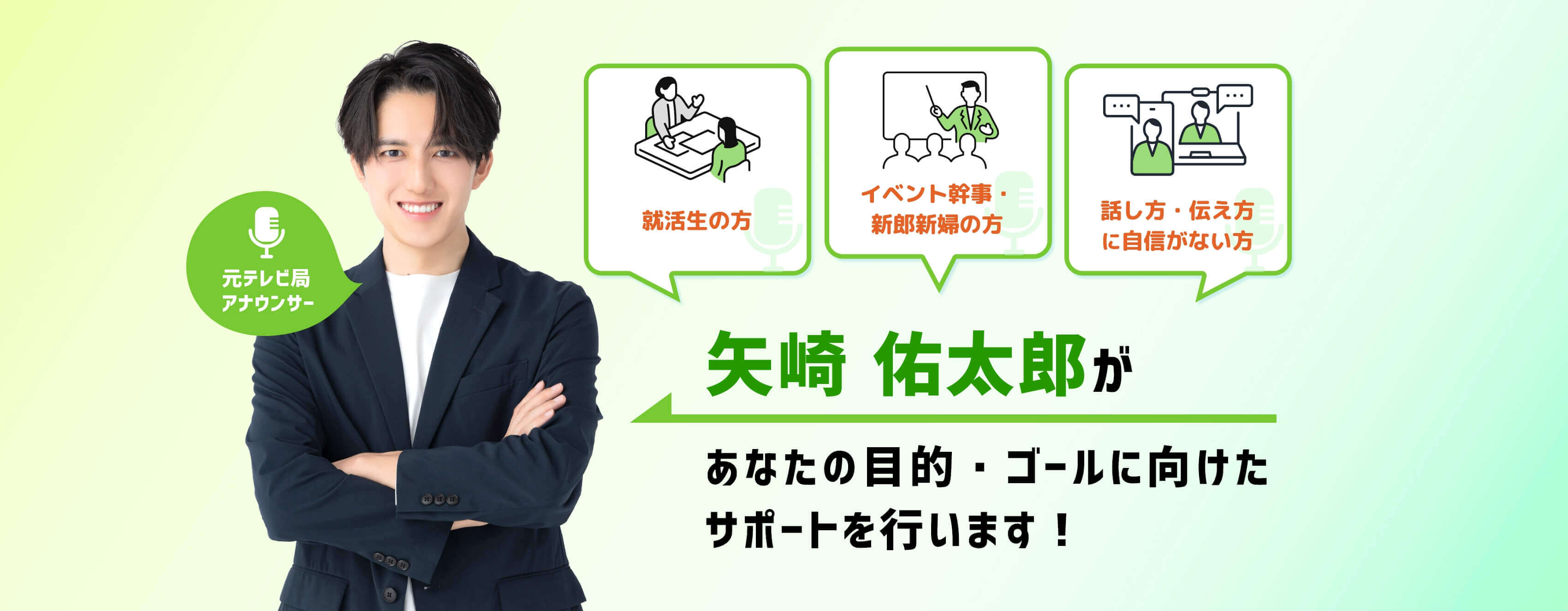 元局アナウンサーが教える話し方・伝え方講座のMV